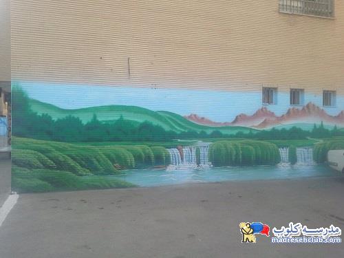 نقاشی دیواری مدارس